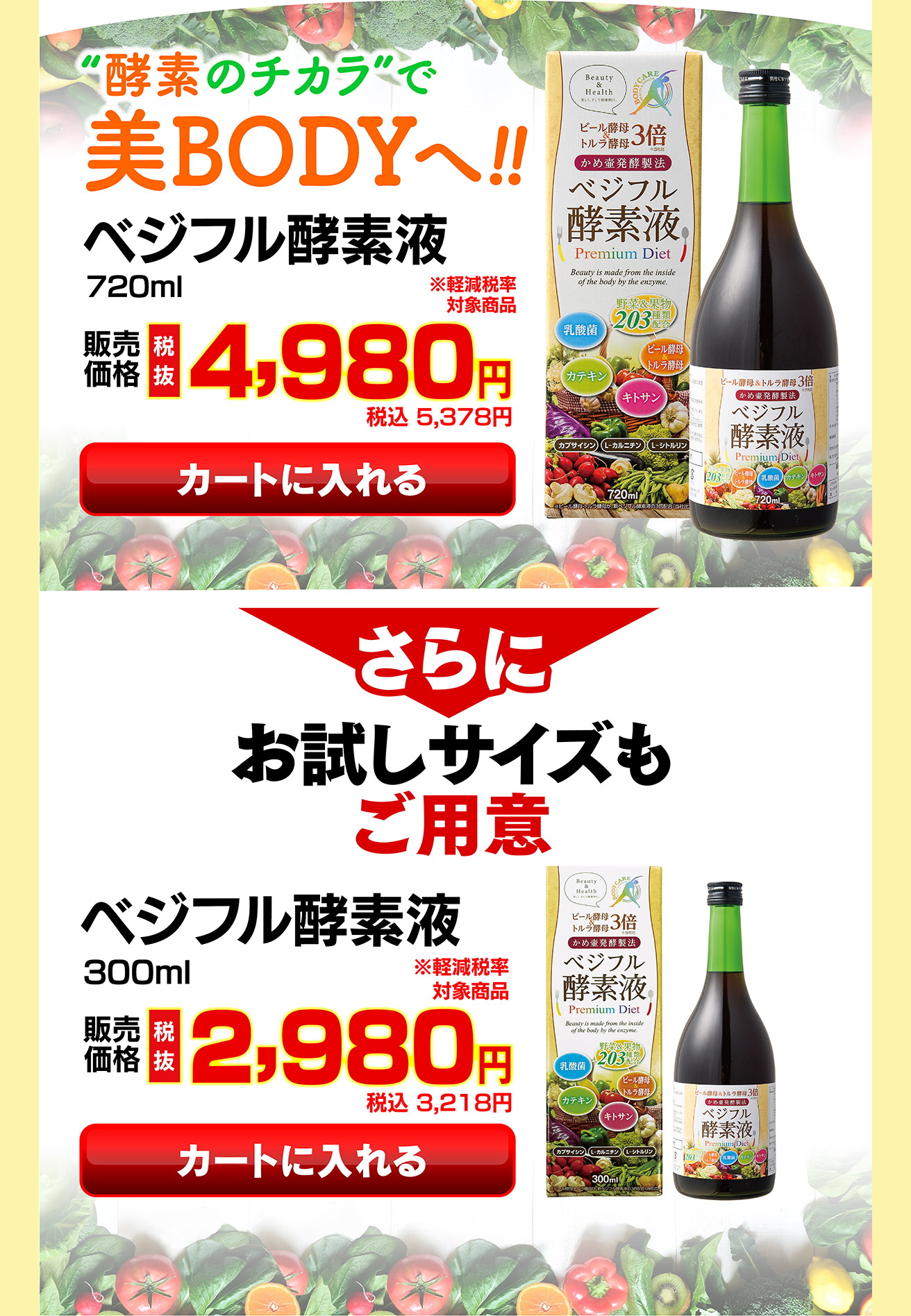 ベジタブル酵素液 - 健康食品