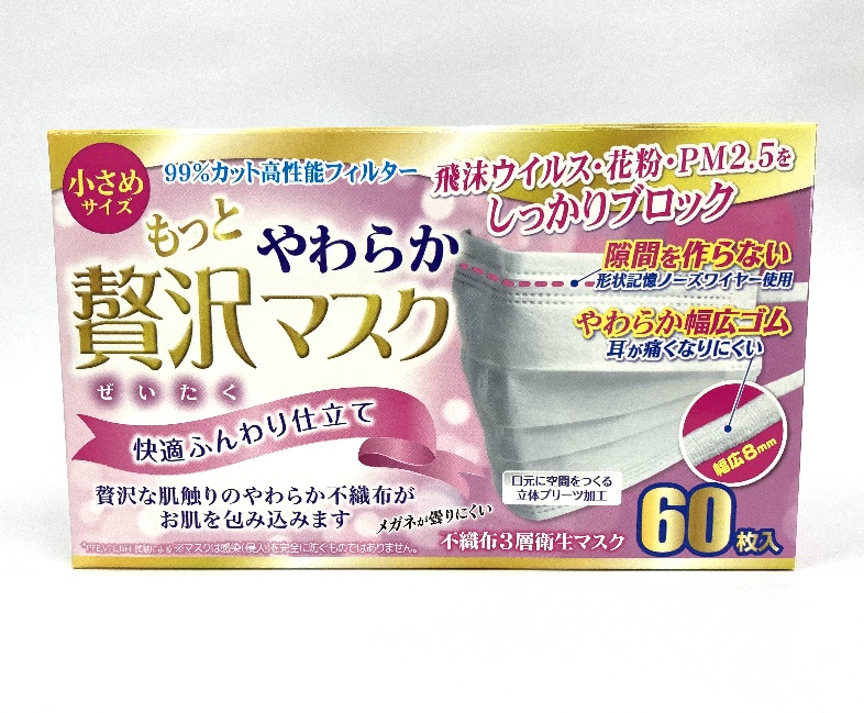 もっとやわらか贅沢マスク 小さめ60枚 もっとやわらか贅沢マスク 小さめ60枚