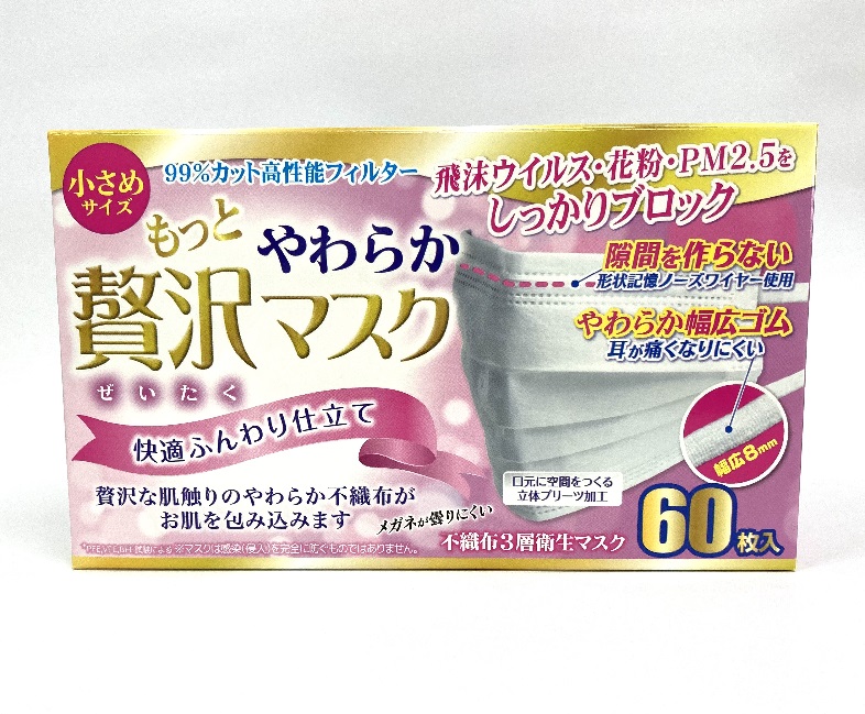 もっとやわらか贅沢マスク 小さめ６０枚