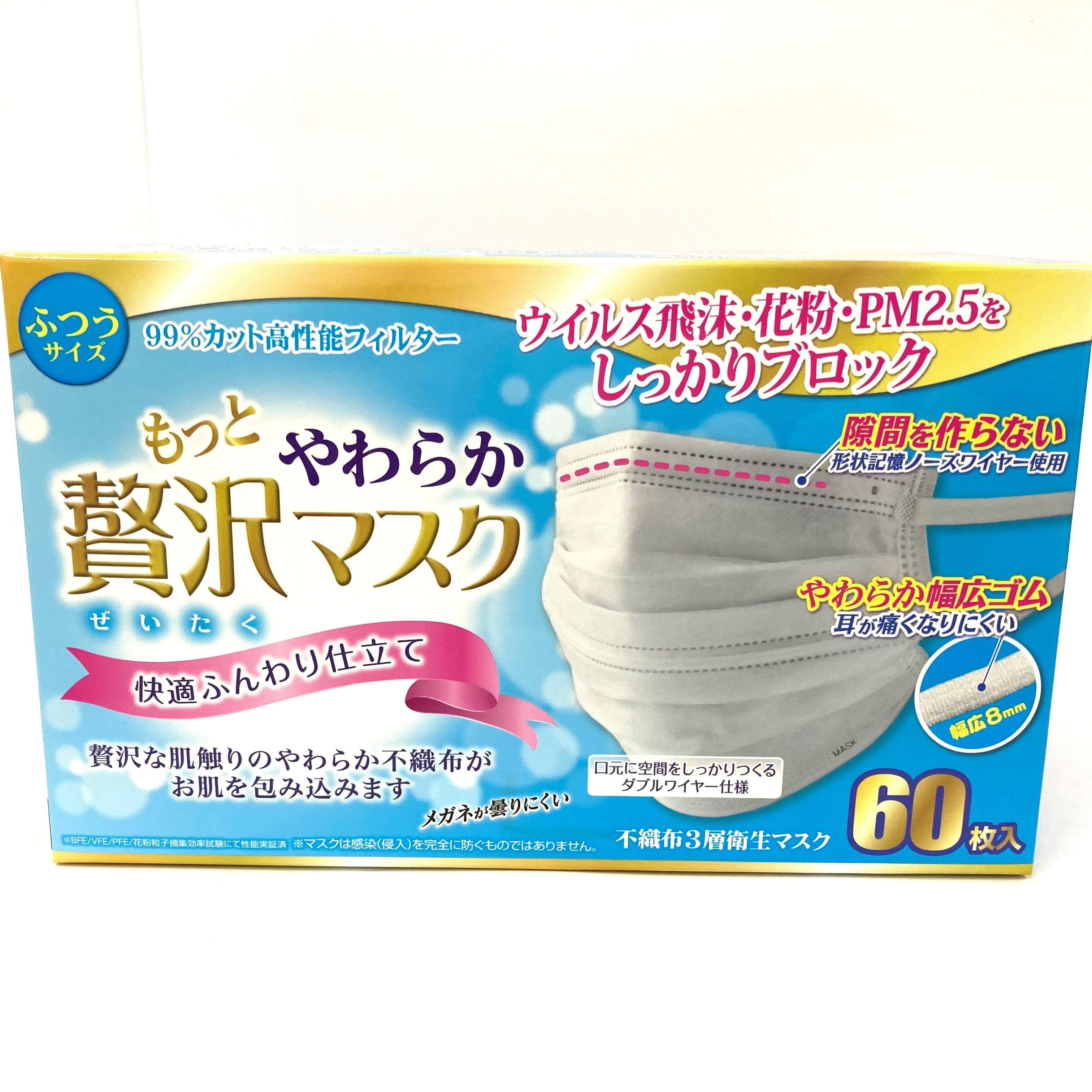 もっとやわらか贅沢マスク ふつう60枚<br>やわらか幅広ゴムで耳が痛くなりにくい!