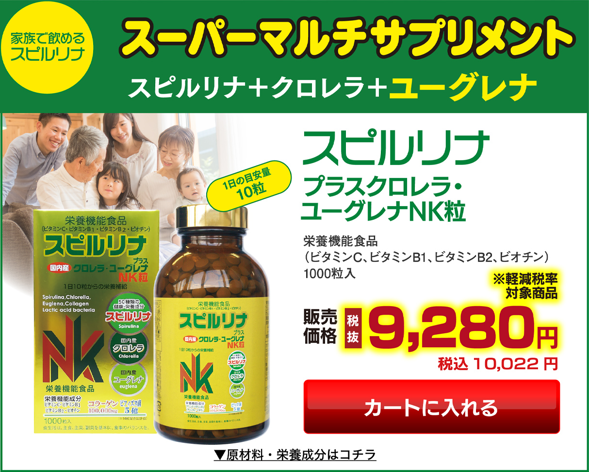 スピルリナ プラスクロレラ・ユーグレナNK粒