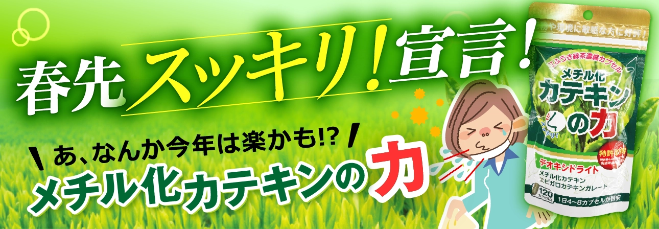 メチル化カテキン