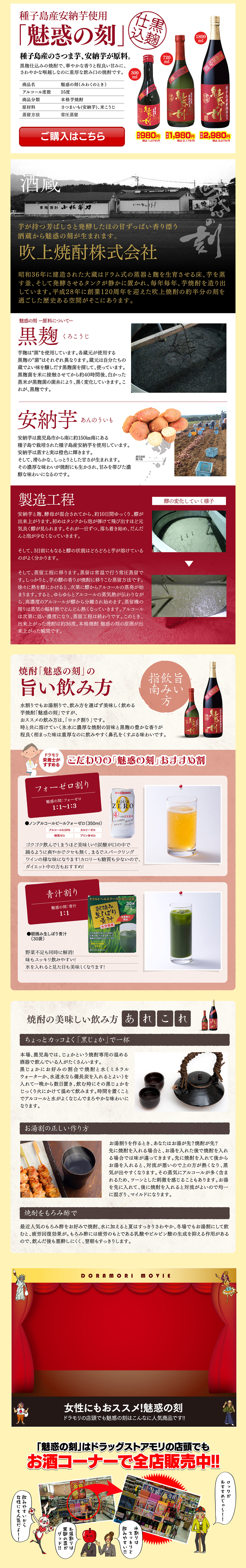 魅惑の刻