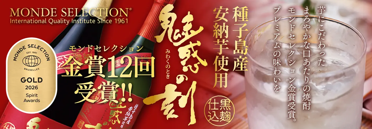 魅惑の刻