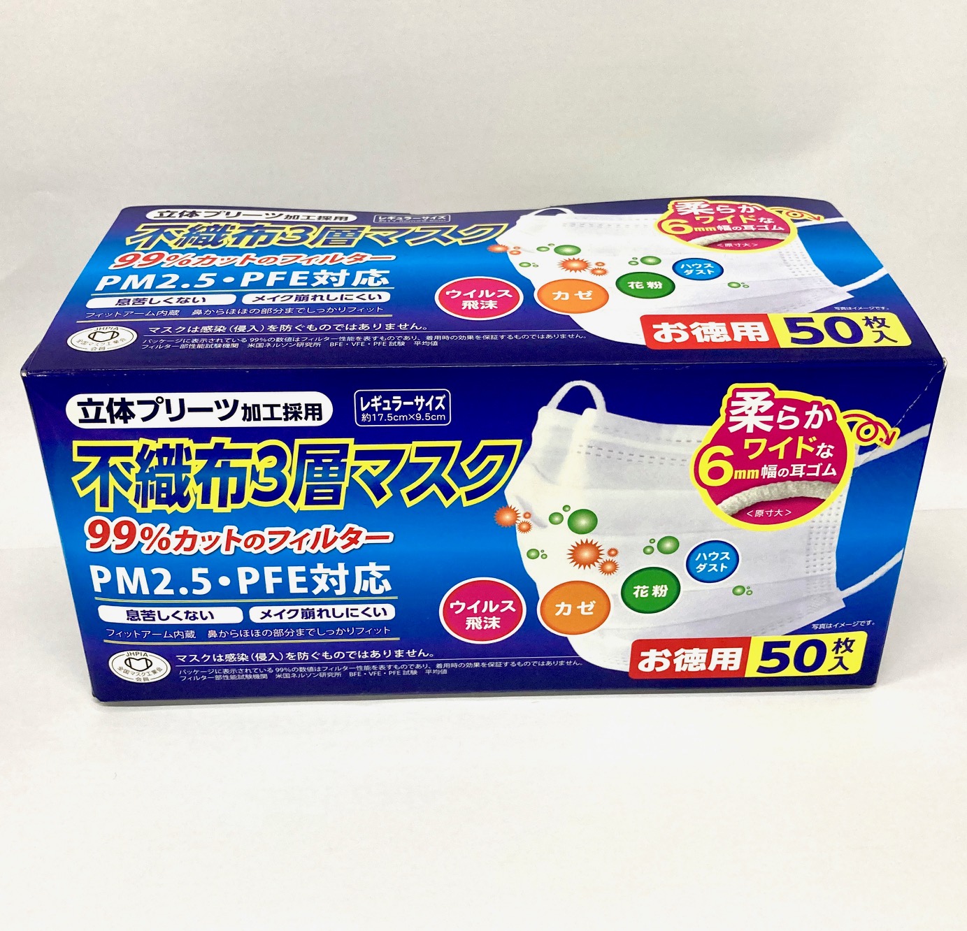 不織布3層マスク レギュラーサイズ50枚<br>やわらかワイドな耳ゴムで痛くなりにくい!