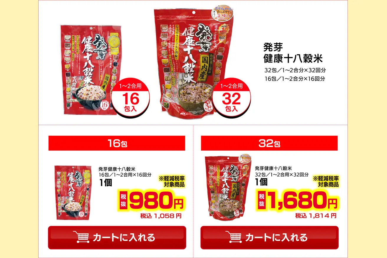 発芽健康十八穀米
