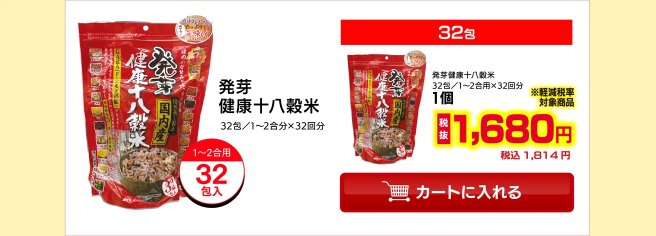 発芽健康十八穀米