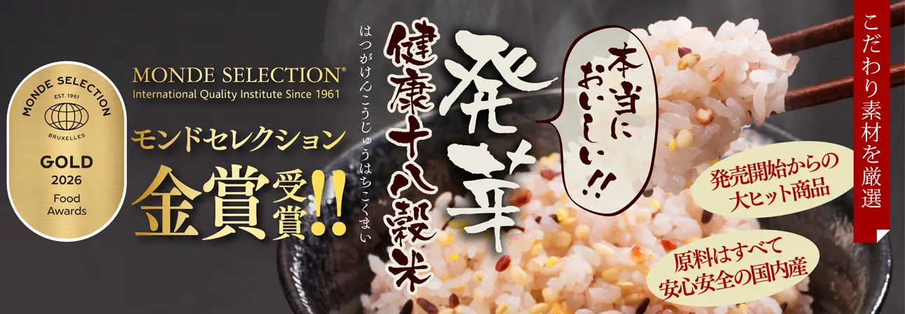 発芽健康十八穀米