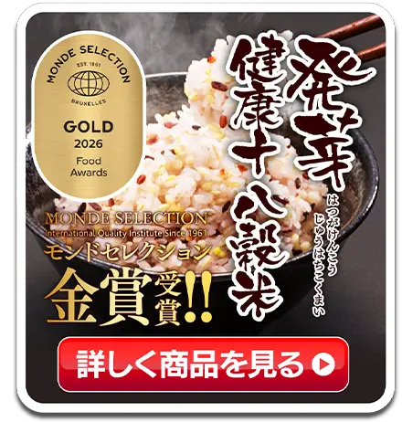 発芽健康十八穀米