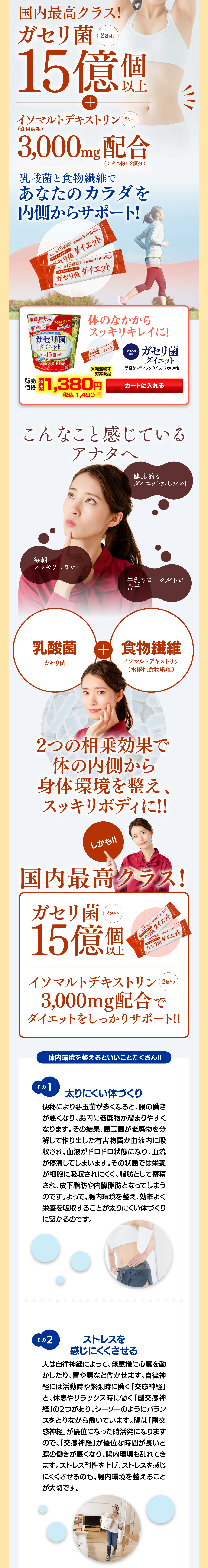 ガセリ菌ダイエット