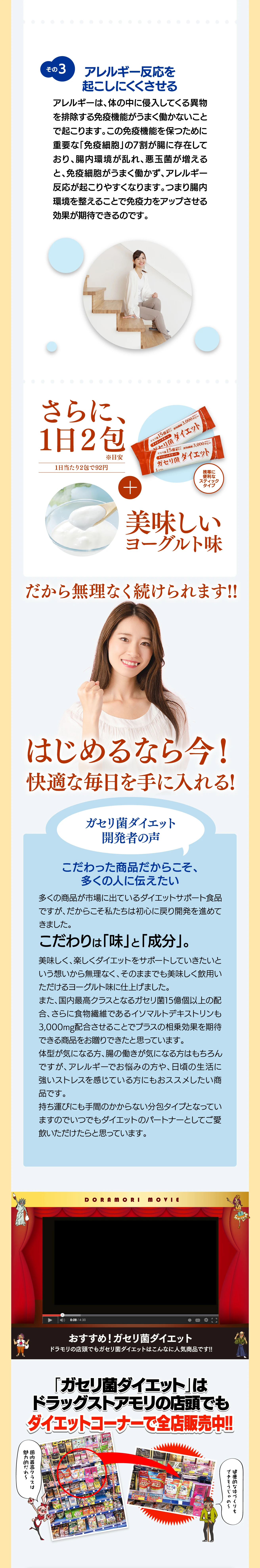 ガセリ菌ダイエット