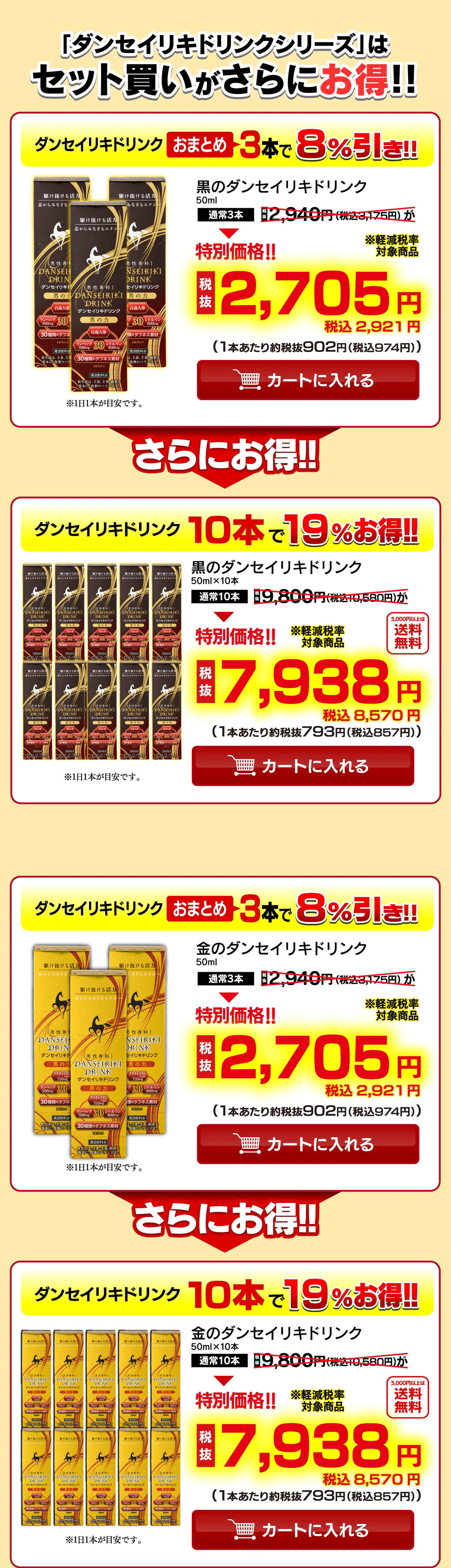 「ダンセイリキドリンクシリーズ」はセット買いがさらにお得!!