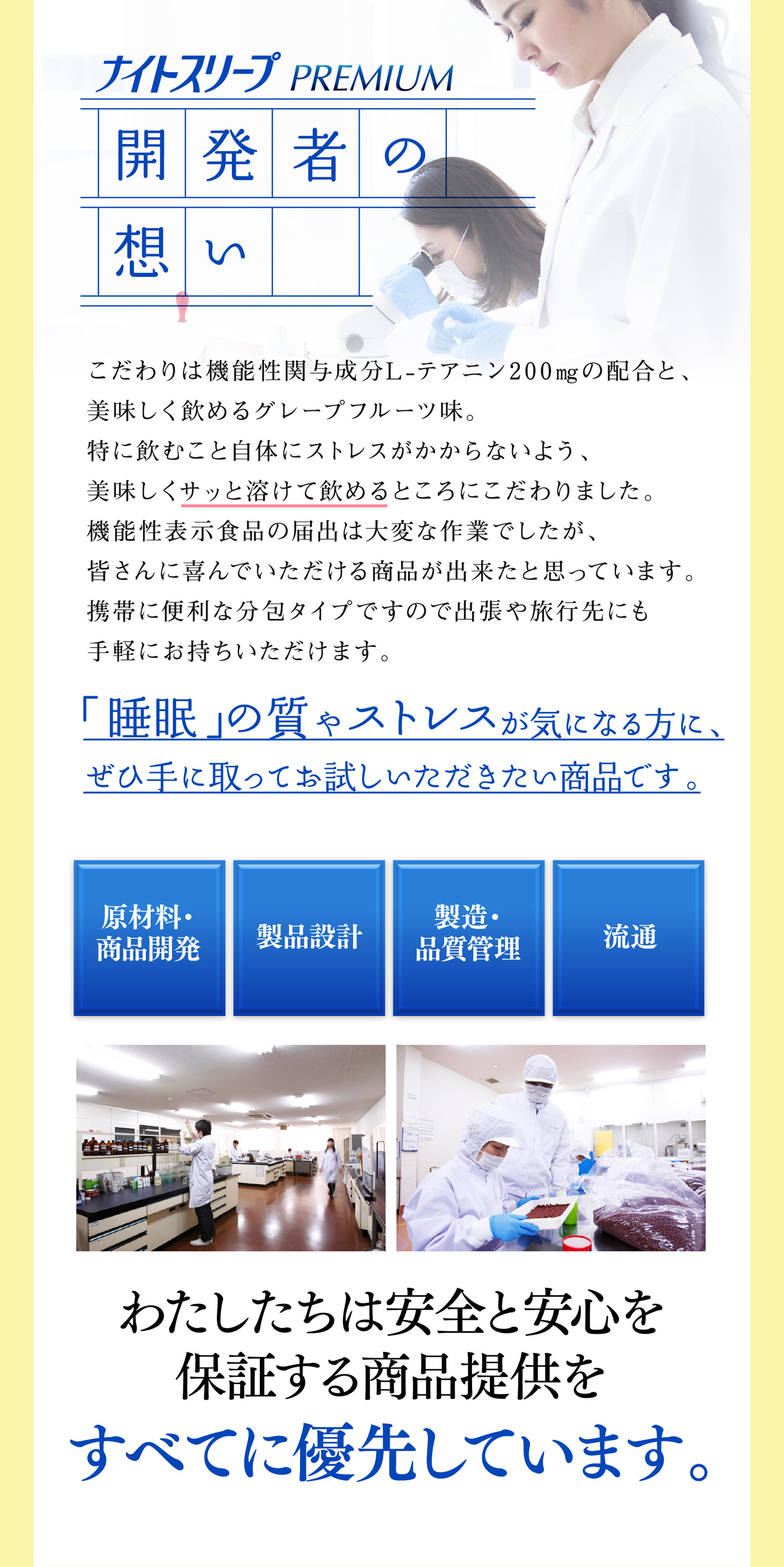 「睡眠」の質やストレスが気になる方に、ぜひ手に取ってお試しいただきたい商品です。