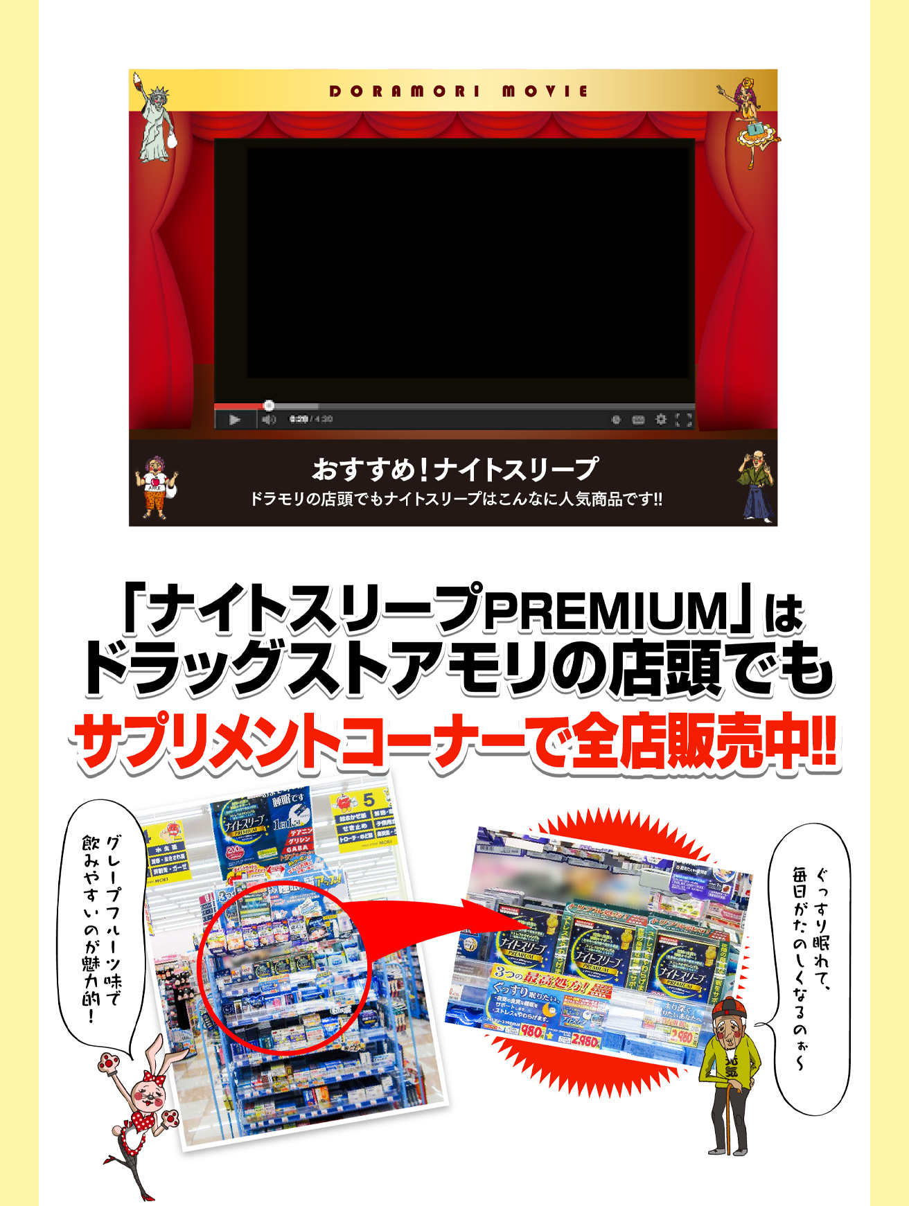 「ナイトスリープPREMIUM」はドラッグストアモリの店頭でもサプリメントコーナーで全店販売中!!