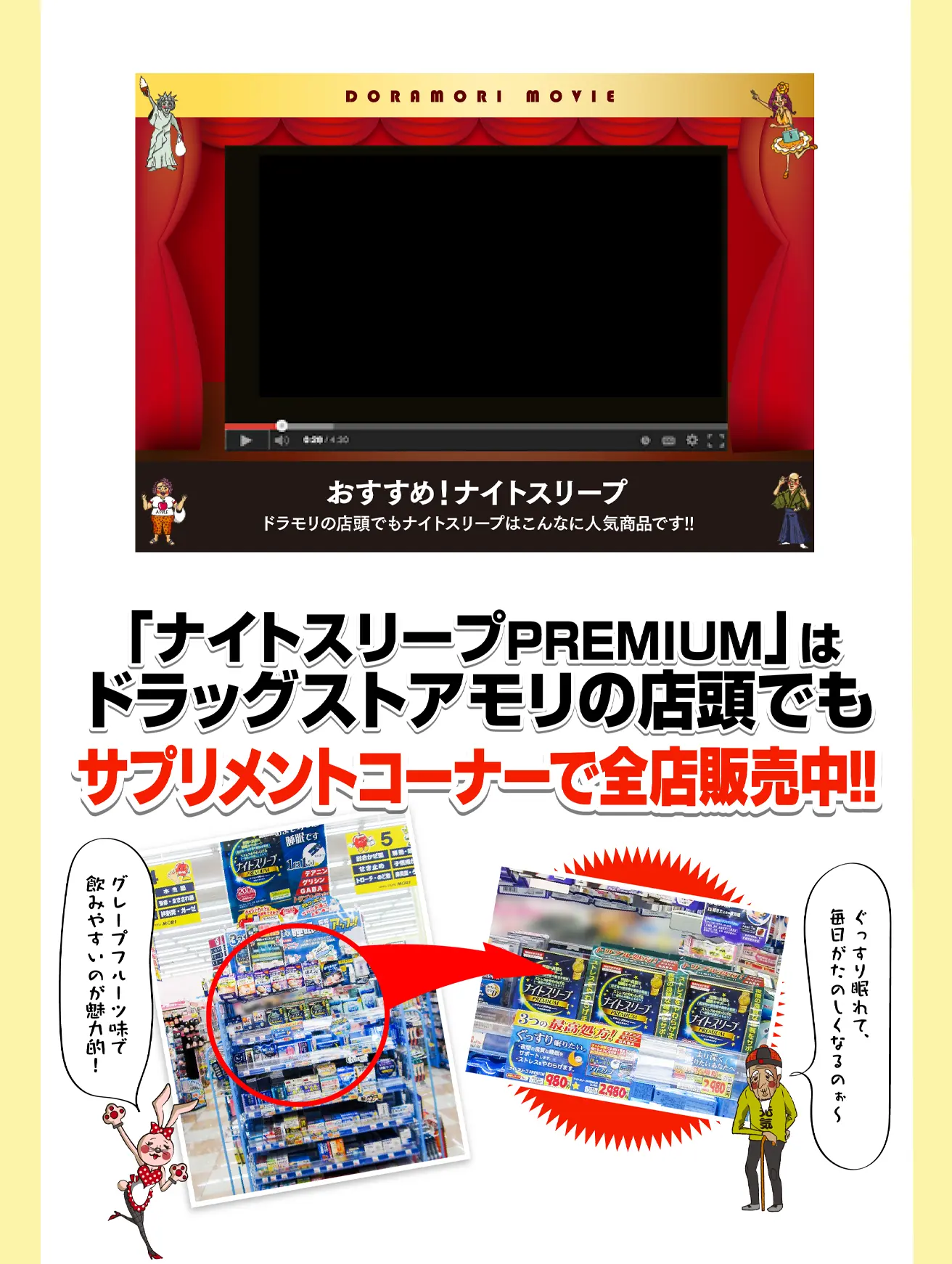 「ナイトスリープPREMIUM」はドラッグストアモリの店頭でもサプリメントコーナーで全店販売中!!