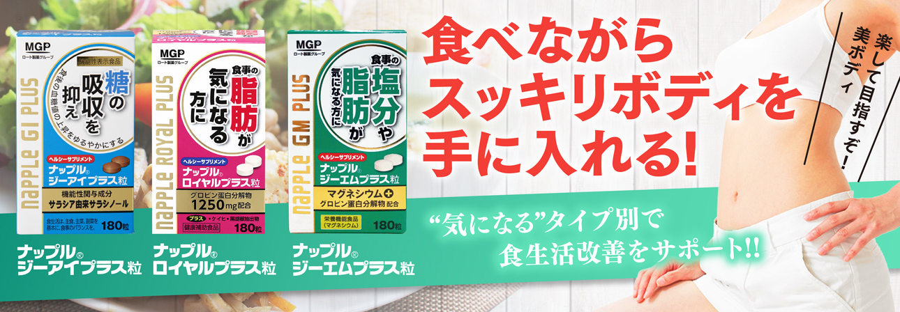 ナップルジーアイプラス粒