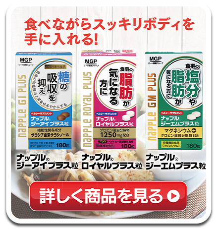 ナップルジーアイプラス粒