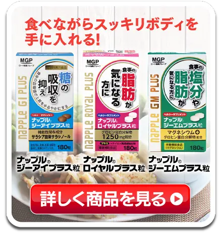 ナップルジーアイプラス粒