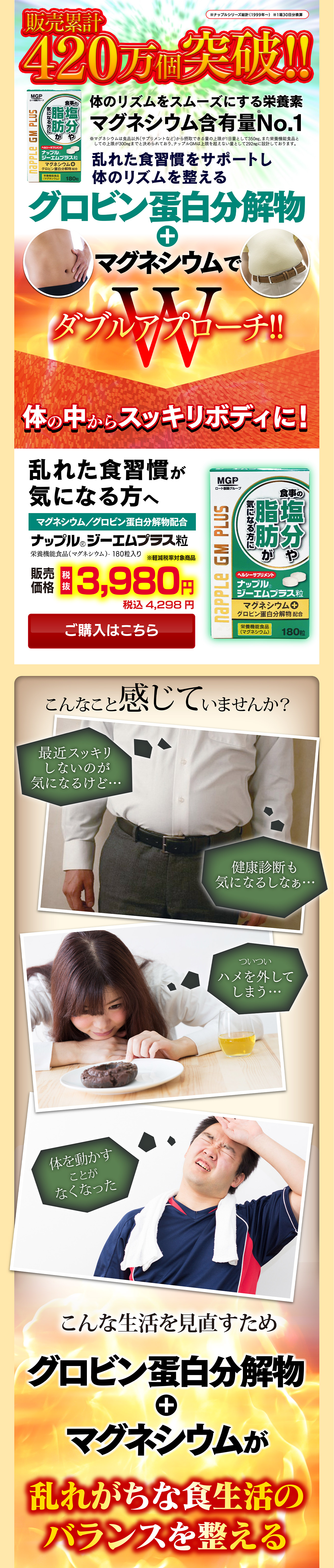 ナップル ジーエムプラス粒