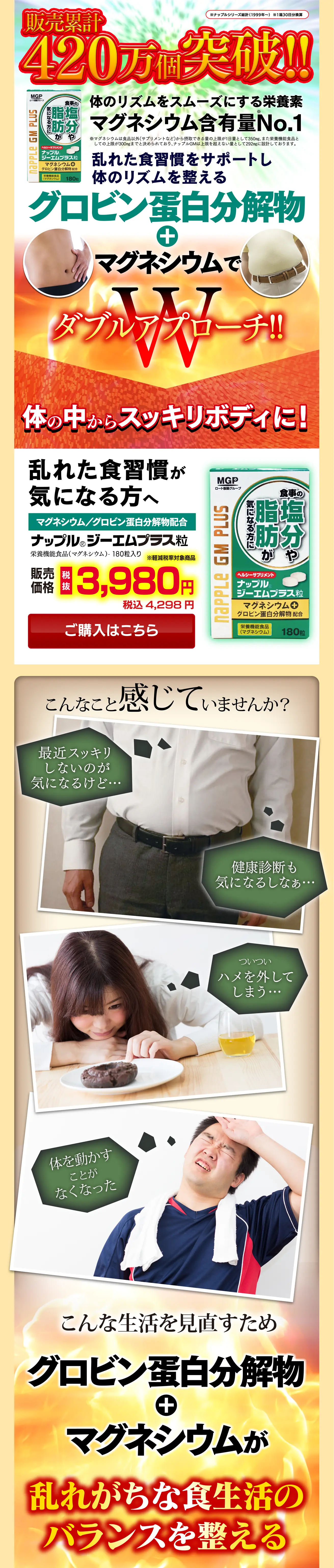 ナップル ジーエムプラス粒