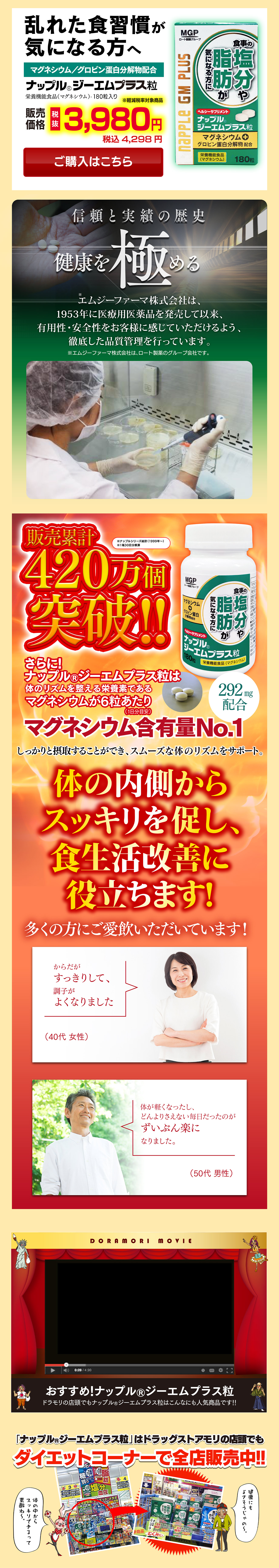 ナップル ジーエムプラス粒