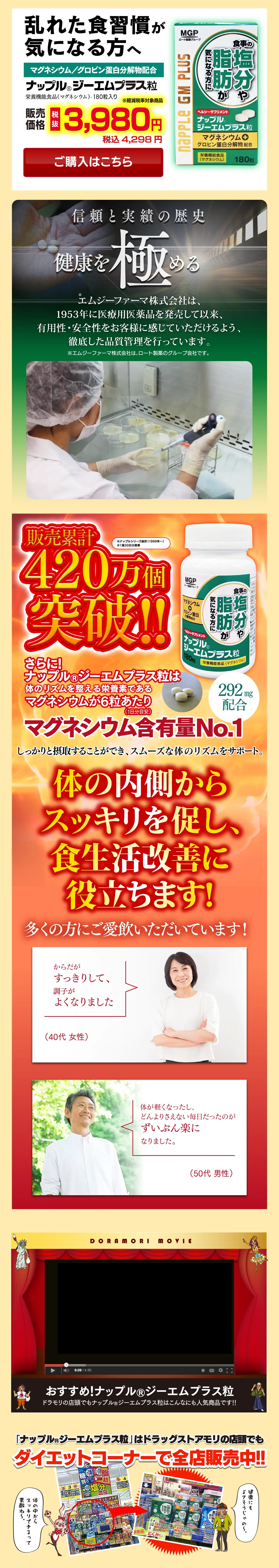 ナップル ジーエムプラス粒