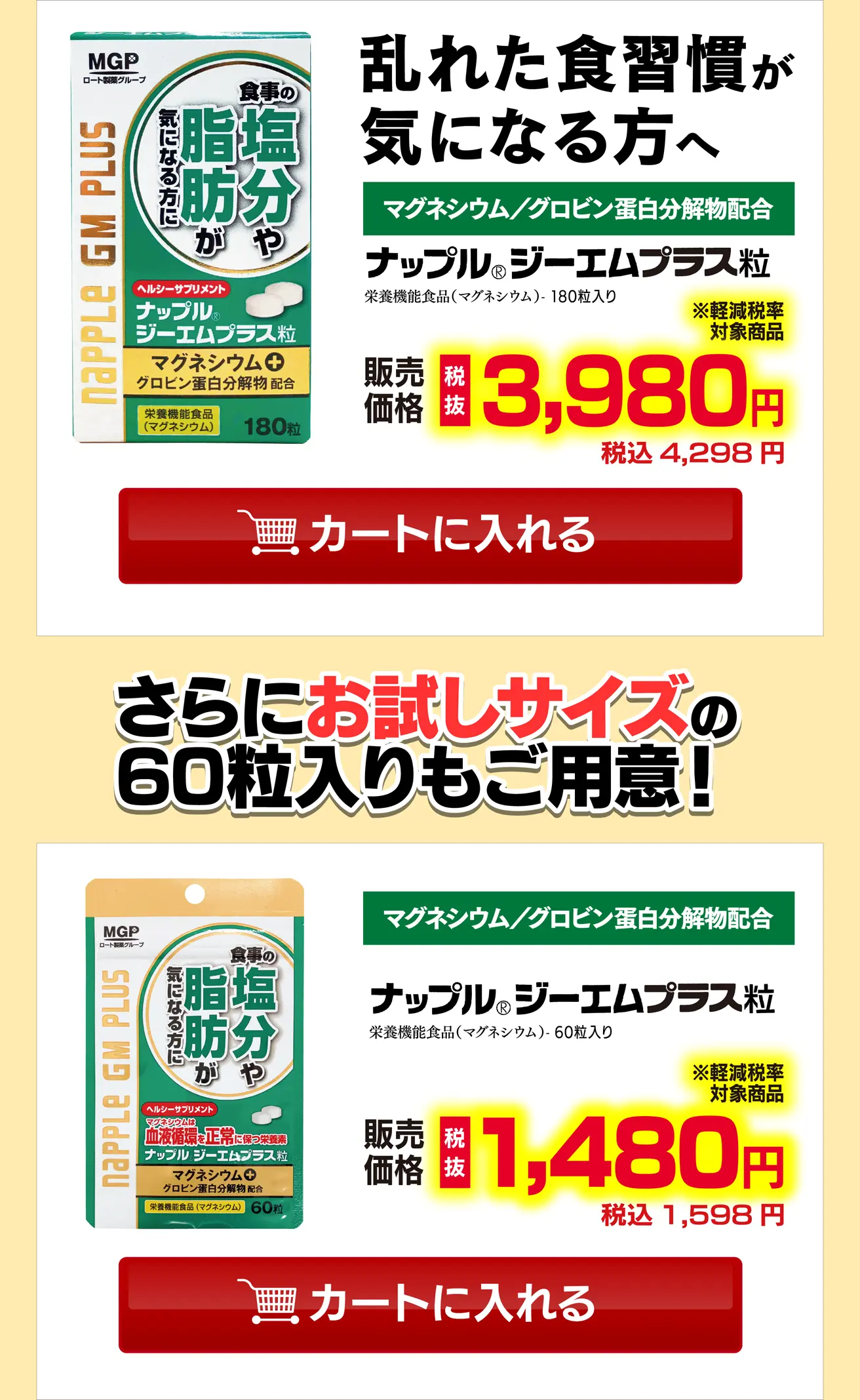 ナップル ジーエムプラス粒
