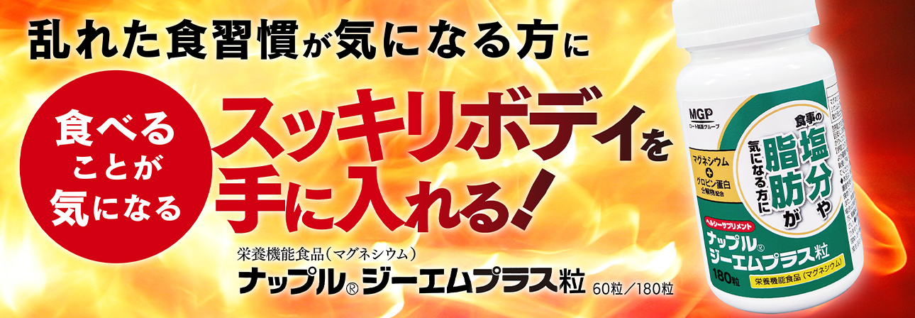 ナップル ジーエム粒