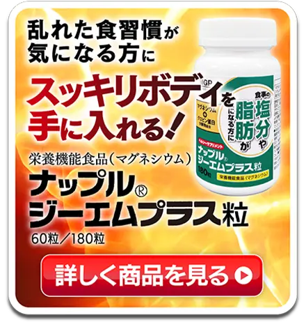 ナップル ジーエムプラス