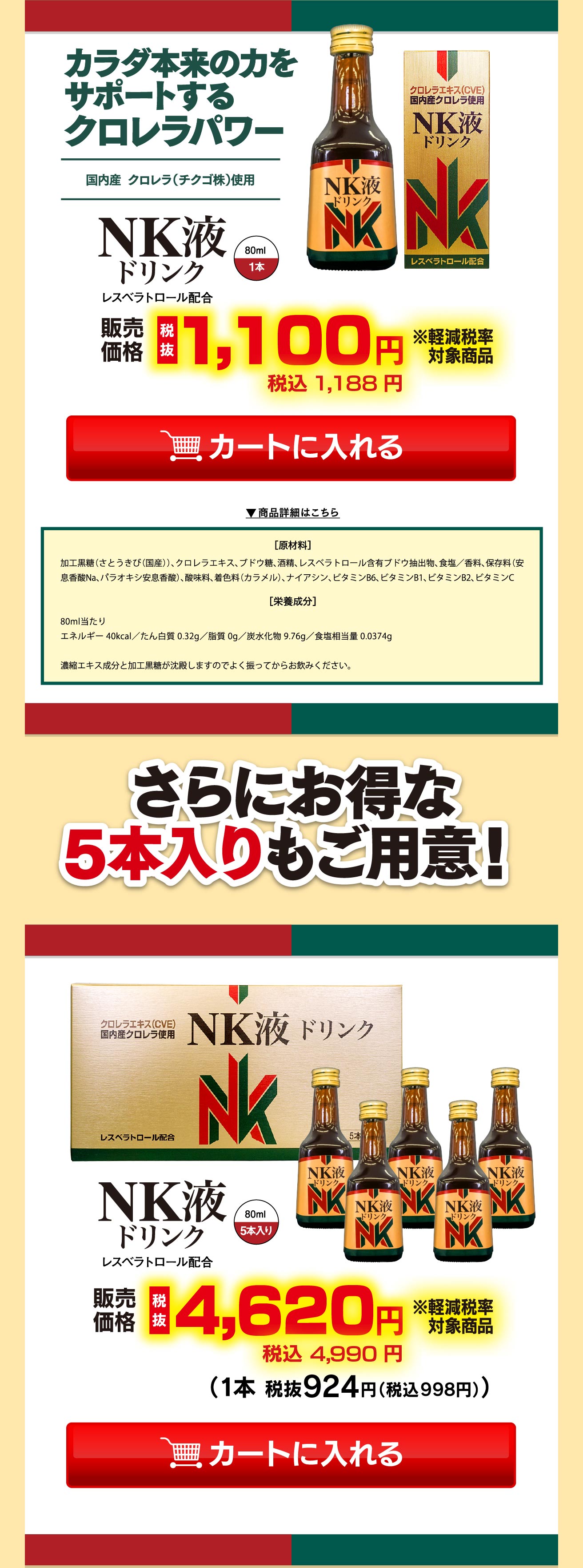 クロレラNK液ドリンク